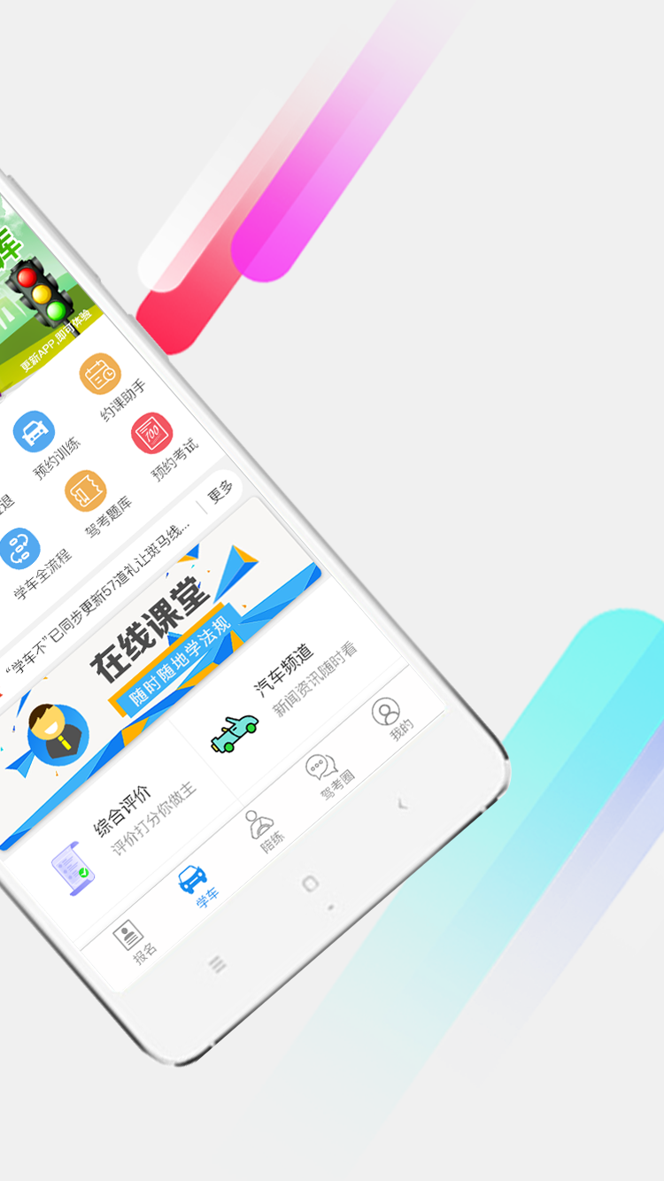 学车不v6.4.1截图2