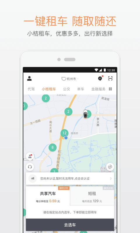 滴滴出行v5.2.48截图3