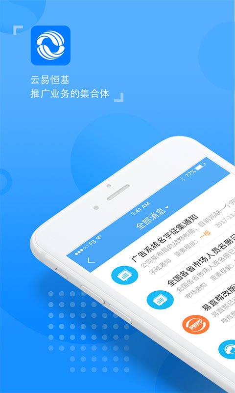 云易恒基截图1