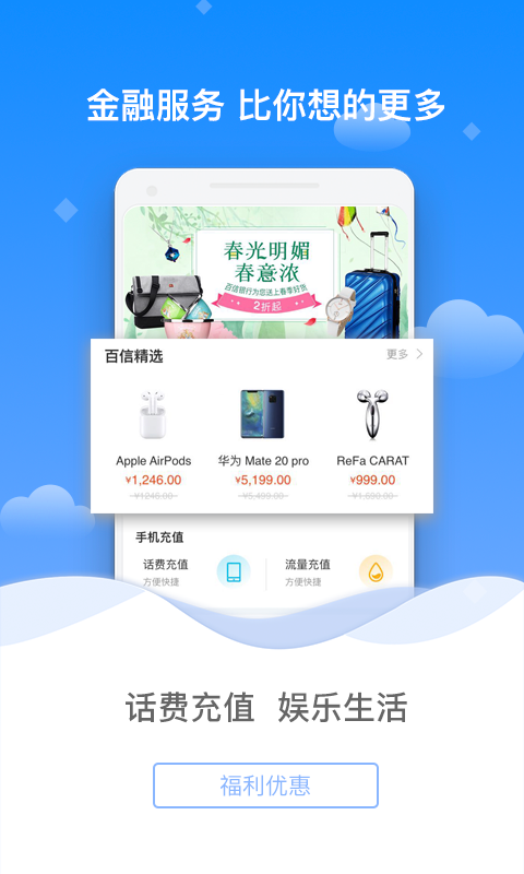 百信银行v2.0.0截图4