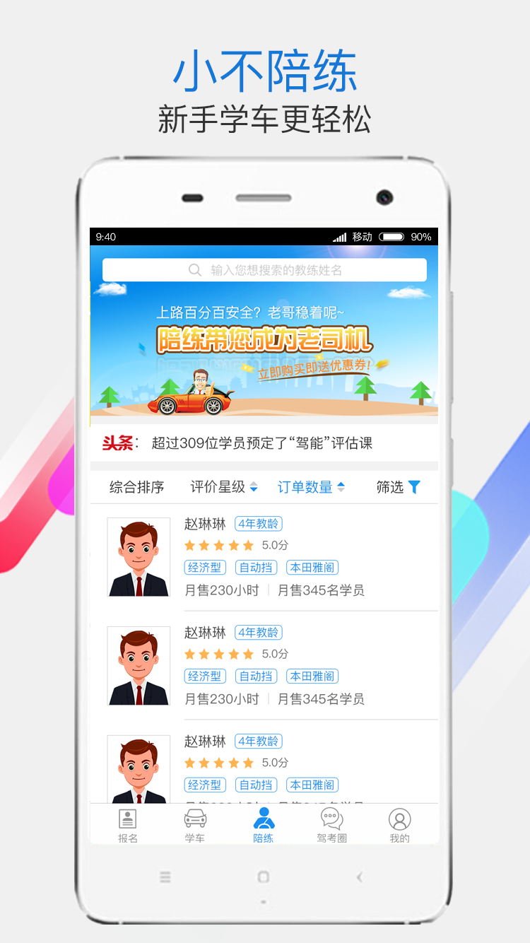 学车不v6.4.1截图4