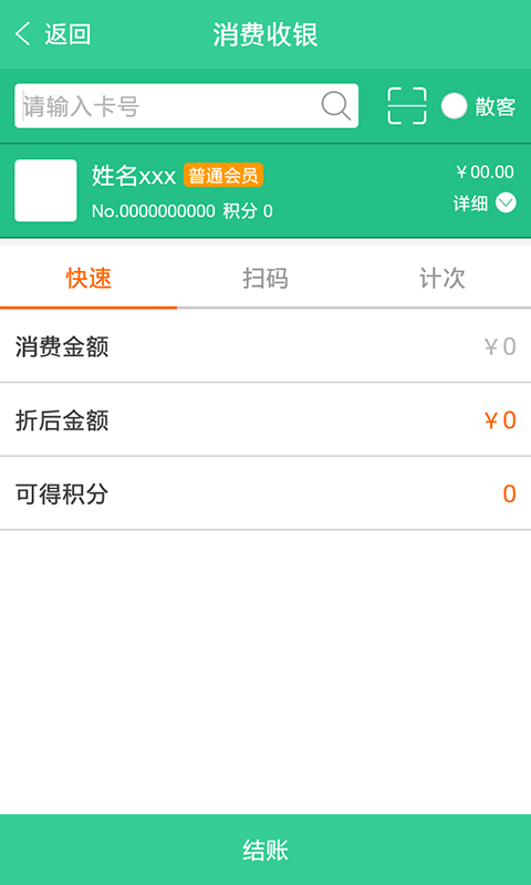 商户收银宝企业版v1.0.70截图2