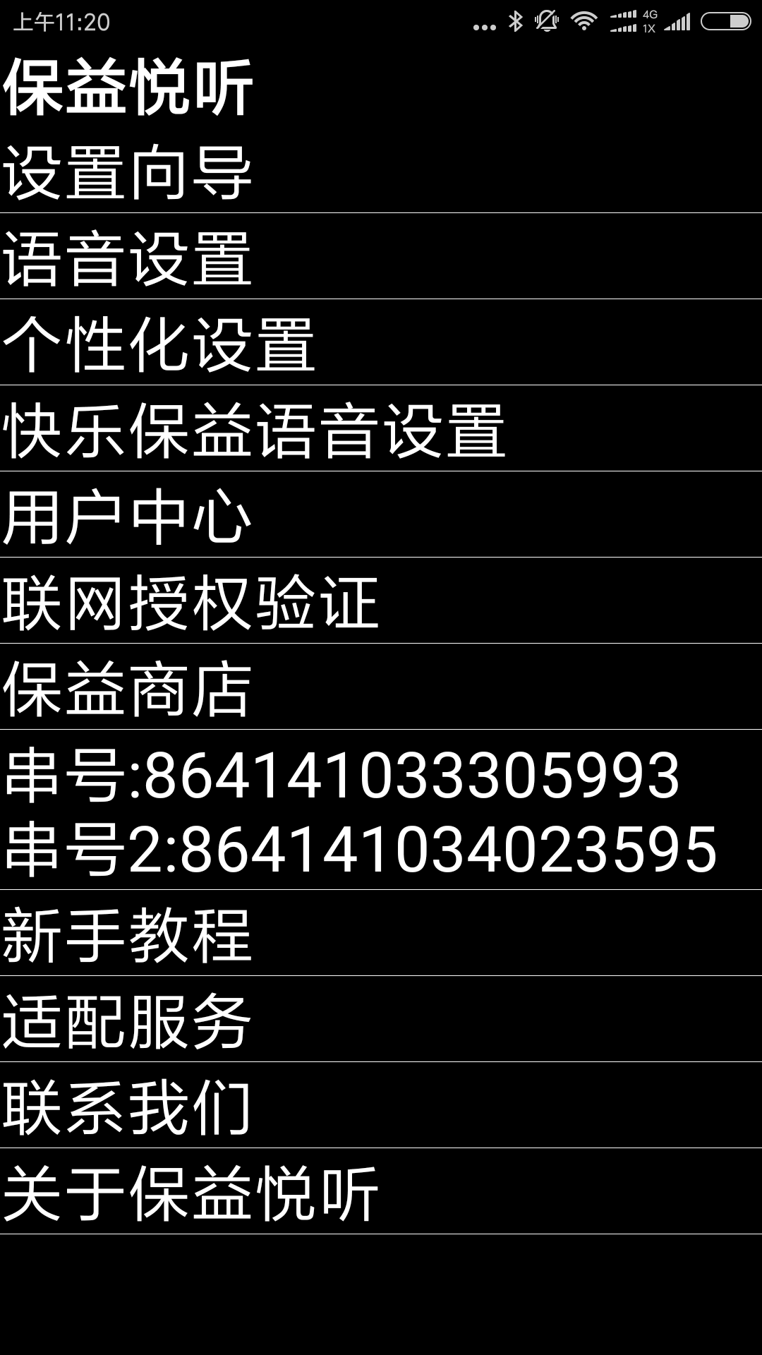 保益悦听v8.2.9截图4