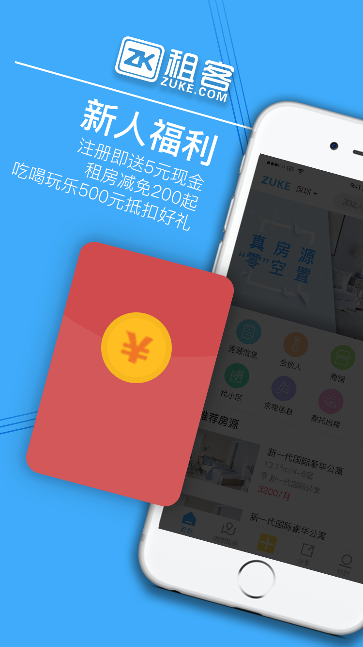 租客网v1.4.8.1截图1