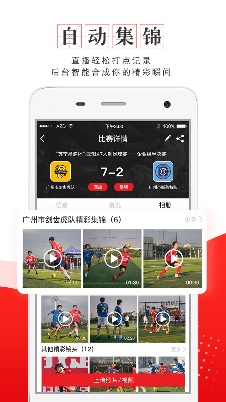 我是球星v5.3.5截图2