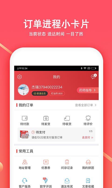 叮当快药v5.3.3截图3