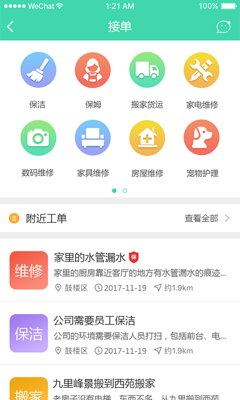 共享人力截图2