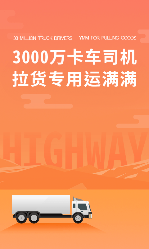 运满满司机v6.20.0.5截图1