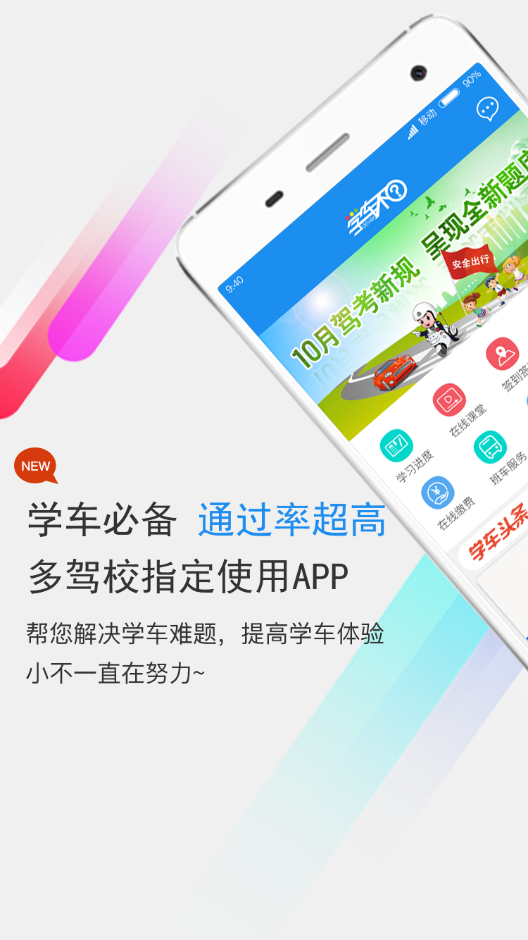 学车不v6.4.1截图1