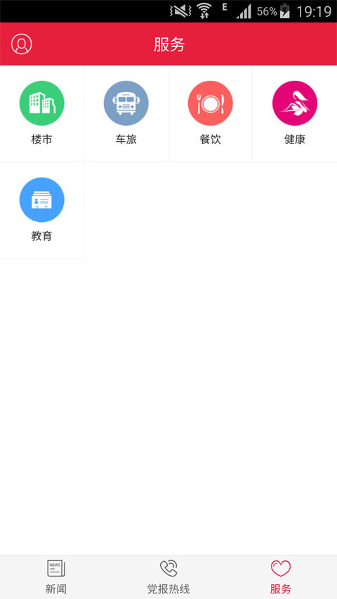 清远新闻v2.0.7截图3