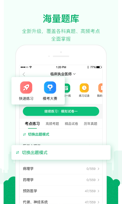 金英杰医学v2.7.4截图4