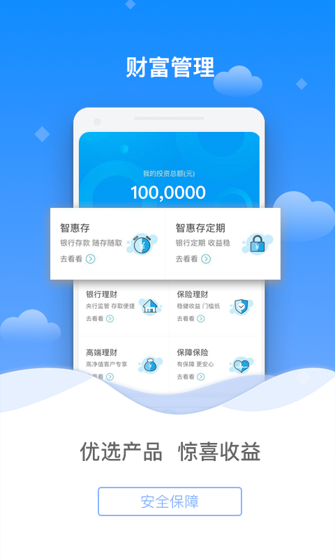 百信银行v2.0.0截图2