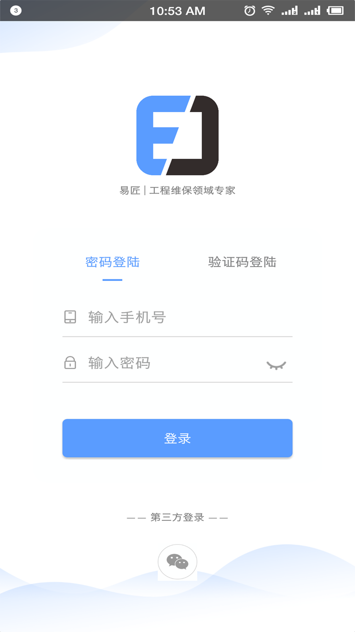 易匠维修维保v1.1.1截图1