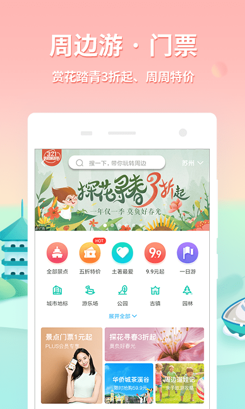 同程旅游v9.1.4截图4