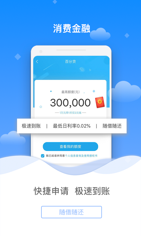 百信银行v2.0.0截图3