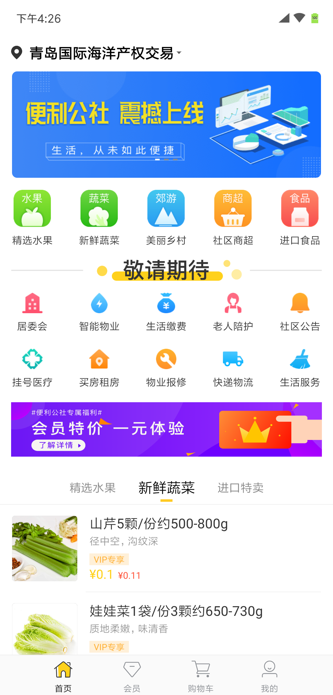 便利公社截图1