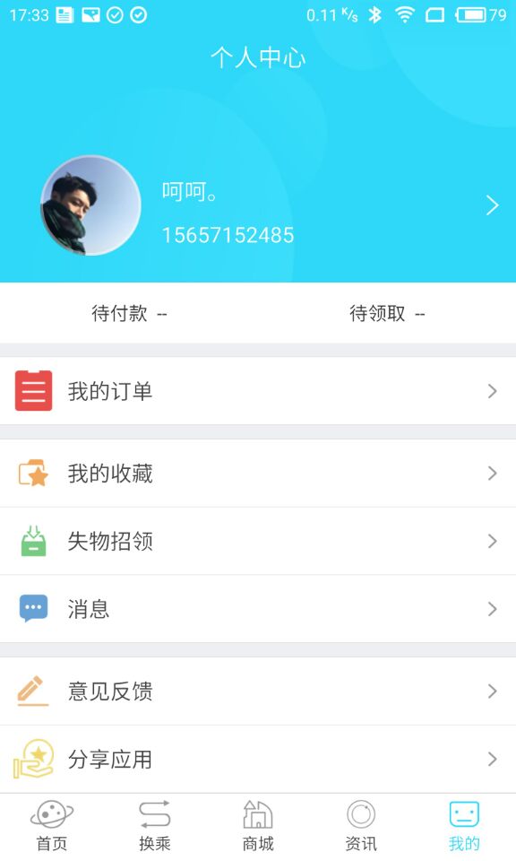 合肥轨道vV2.3.8截图4