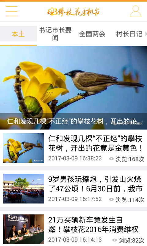 攀枝花手机台v2.0.9截图5