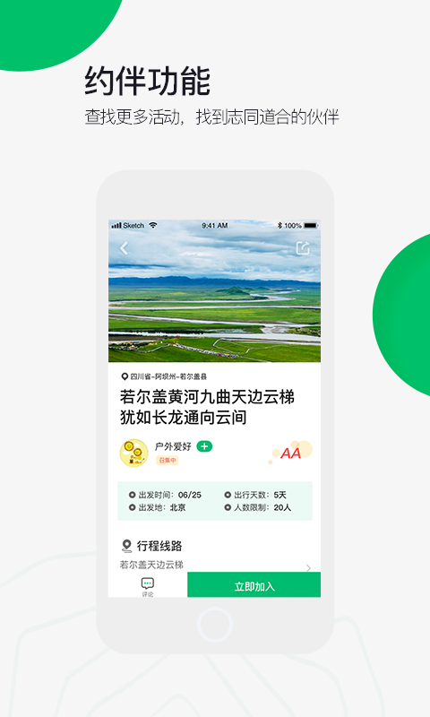 六只脚户外线路v4.11.2截图5