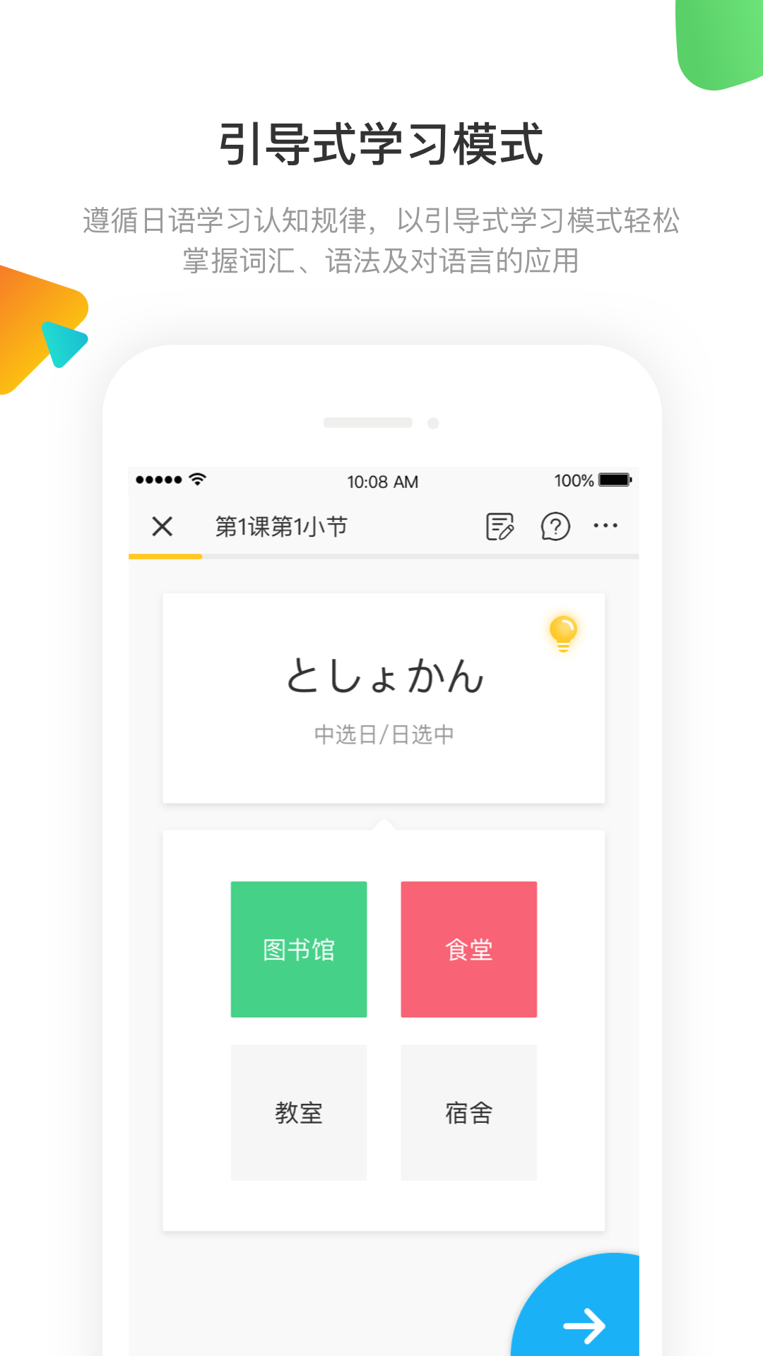 日语训练营v1.0.15截图4