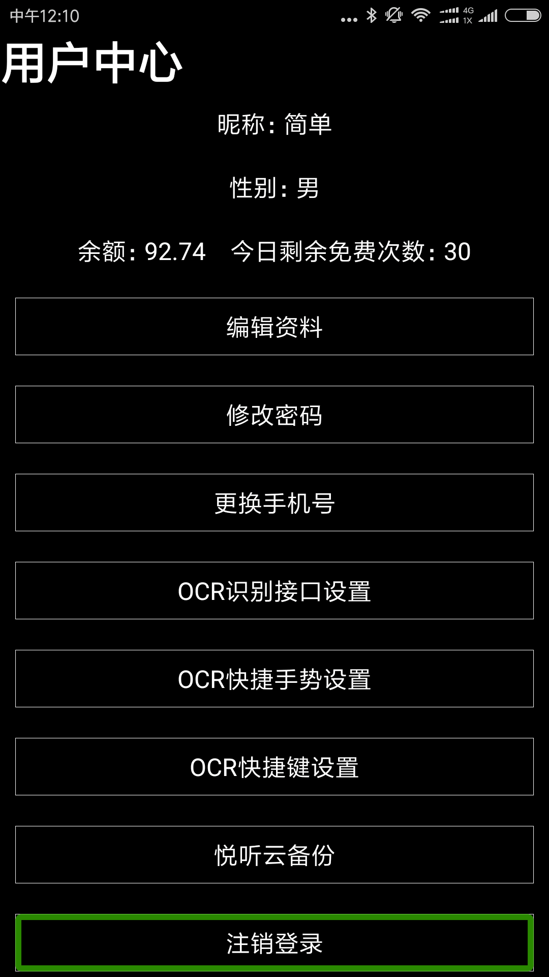 保益悦听v8.2.9截图3