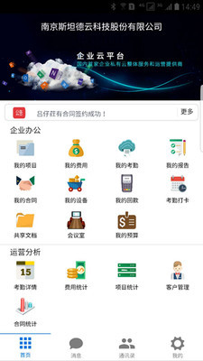 企业云平台截图1