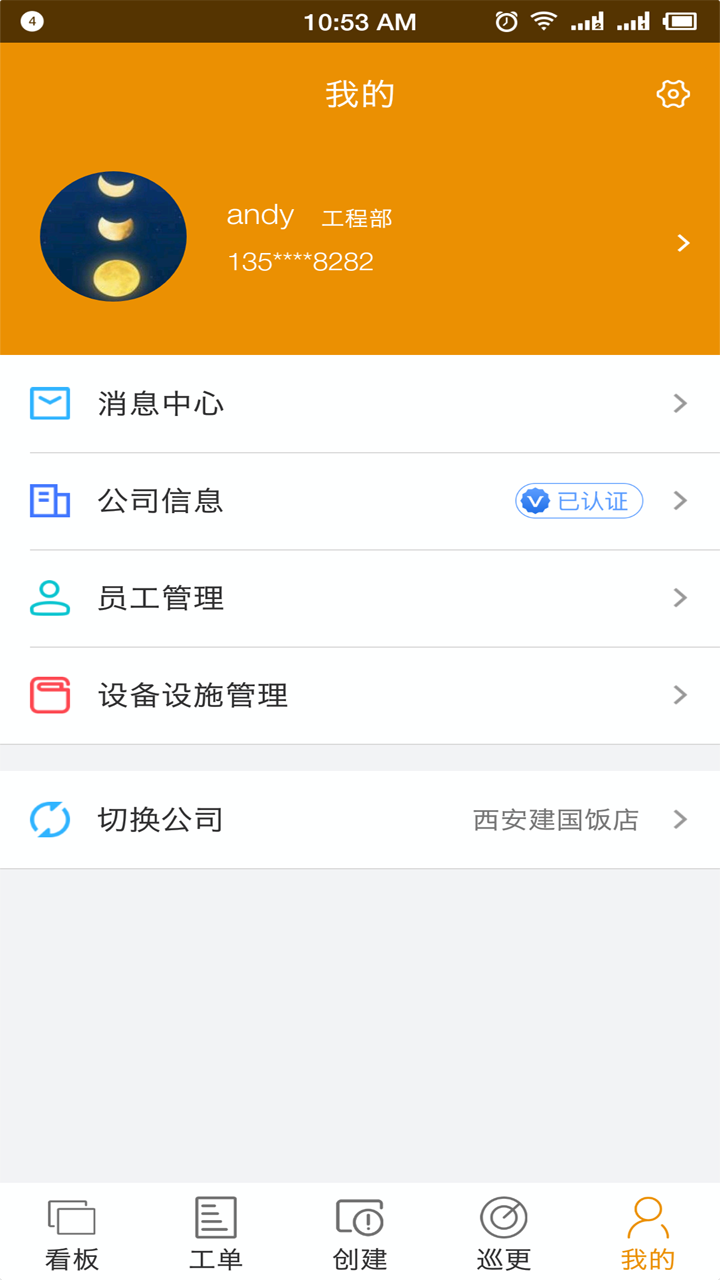 易匠维修维保v1.1.1截图4