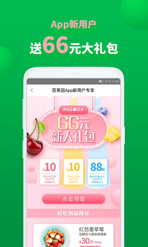 百果园v3.3.2.0截图4