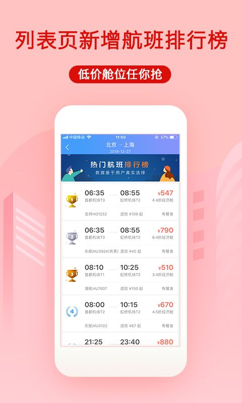 艺龙旅行v9.52.4截图3