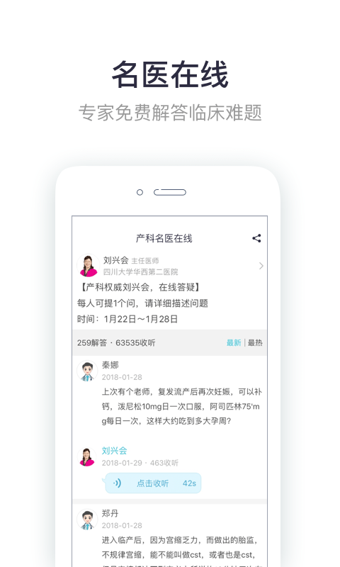 呗呗医生v5.2.4截图4