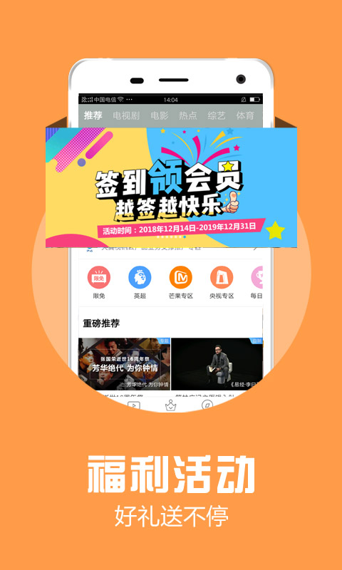 天翼视讯v5.3.43.21截图1