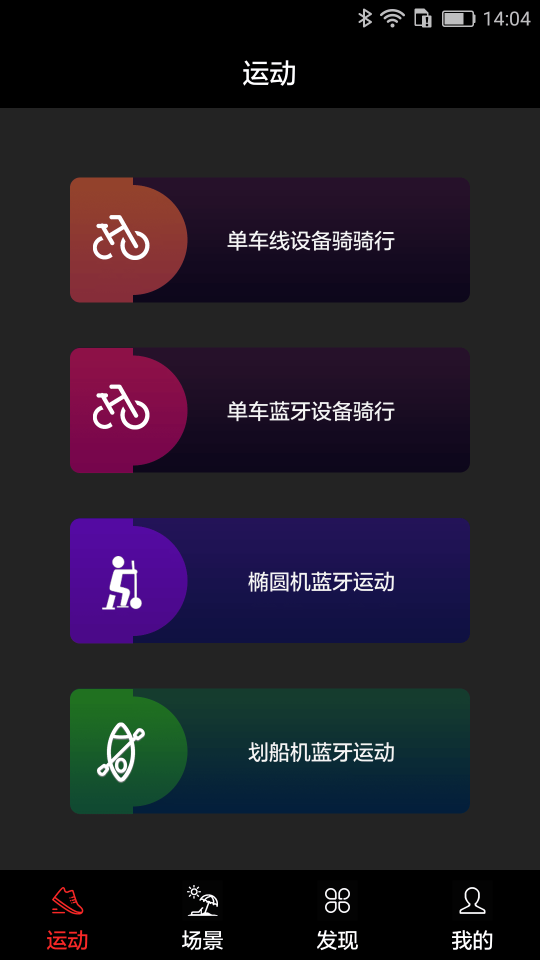 英尔健运动v2.2.0截图1