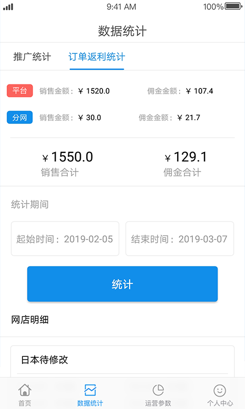 龙平台运营服务中心v1.0.8截图3