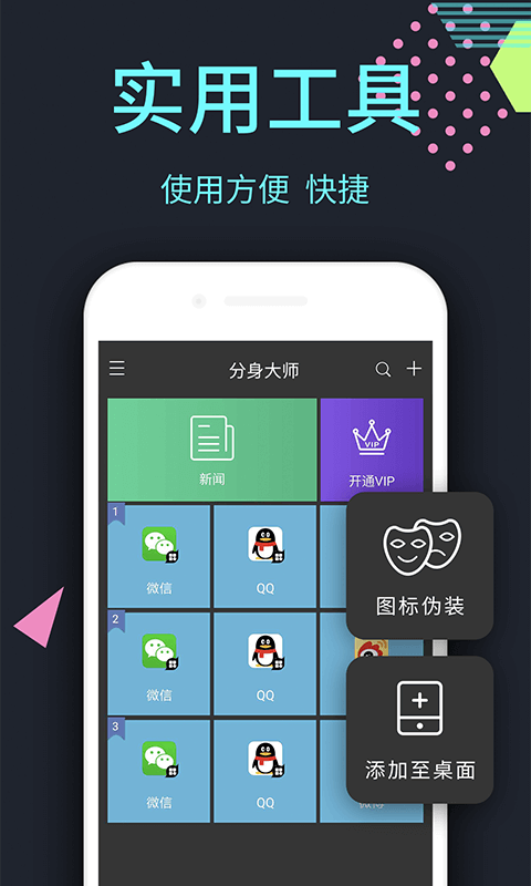 分身大师v5.2.6截图5