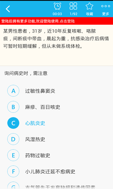 呼吸内科学主治医师截图1