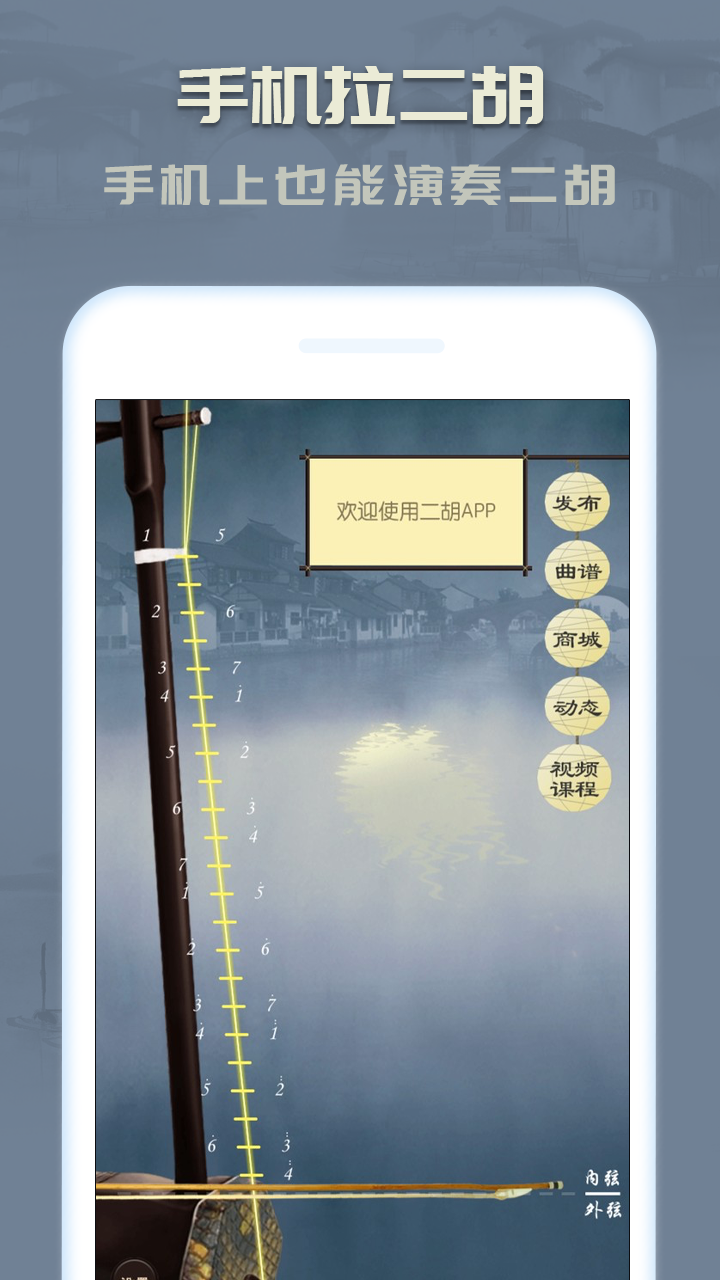 二胡v3.0.0截图1