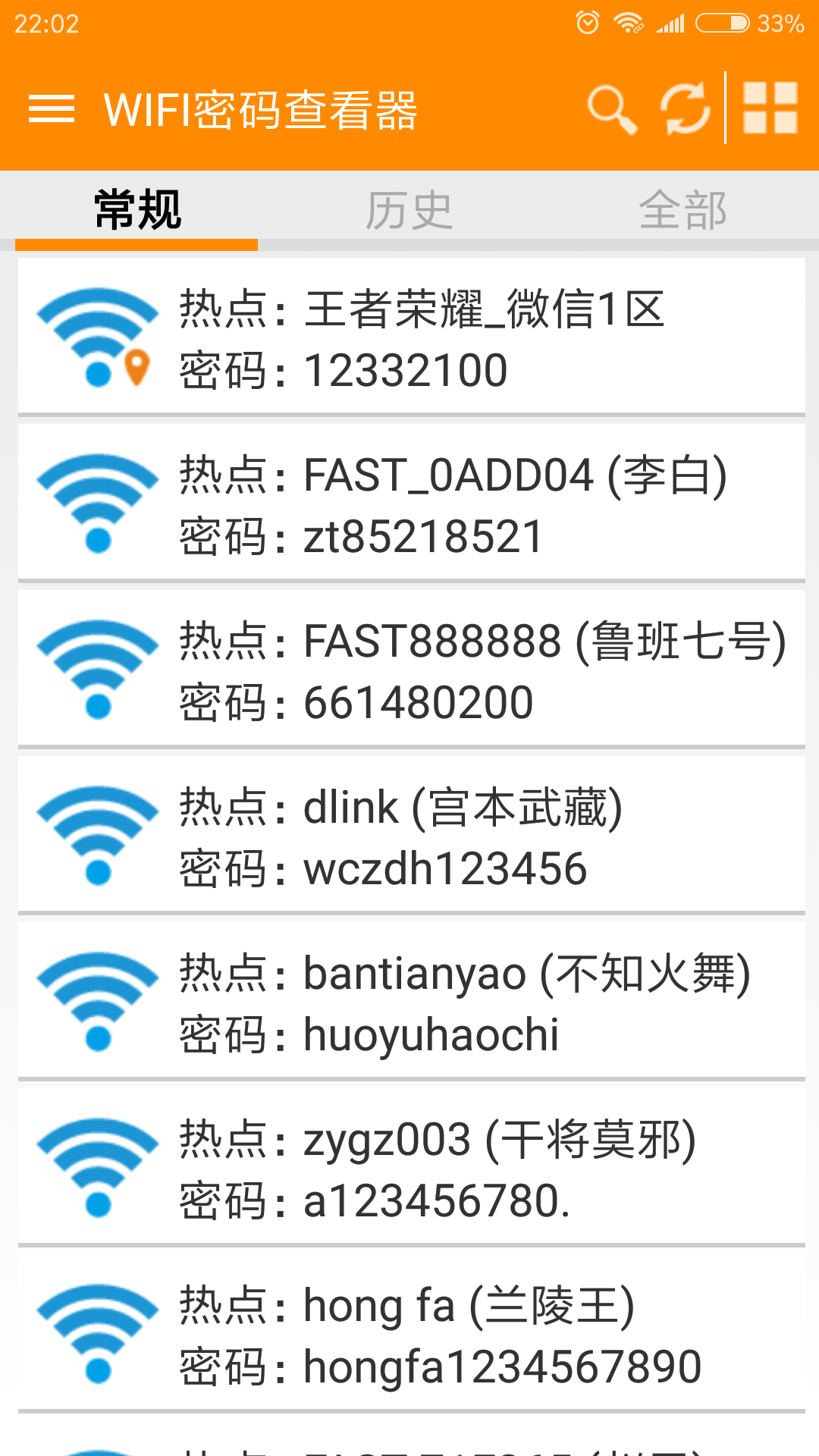 WIFI密码查看器v3.5截图1