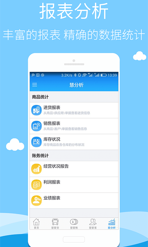 智慧商贸进销存专业版v5.10.0截图4