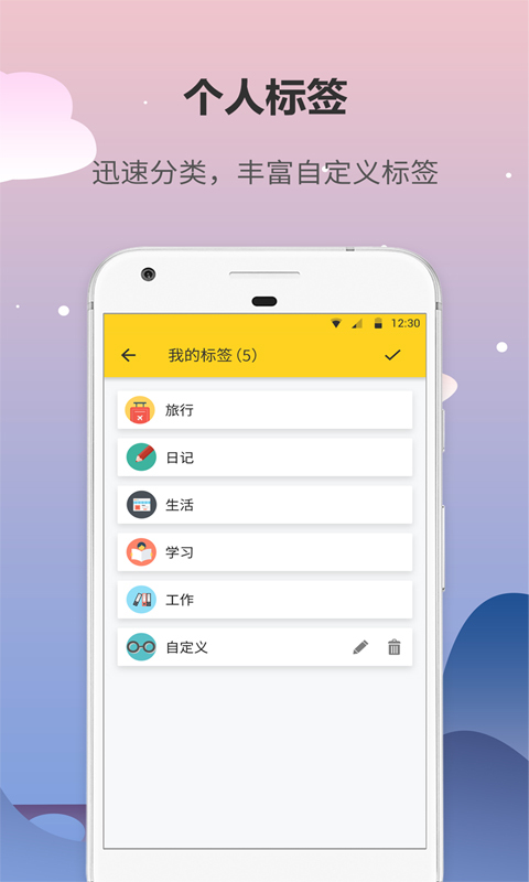 日记本v5.2.1截图3