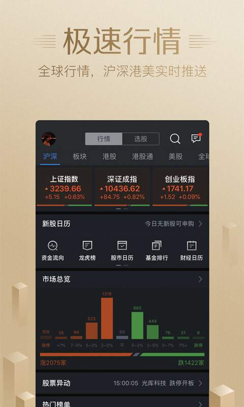 腾讯自选股v7.0.0截图4