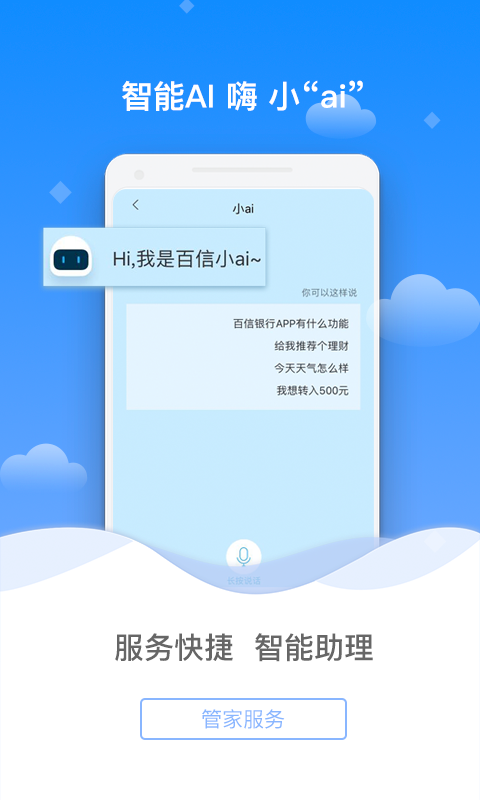 百信银行v2.0.0截图5