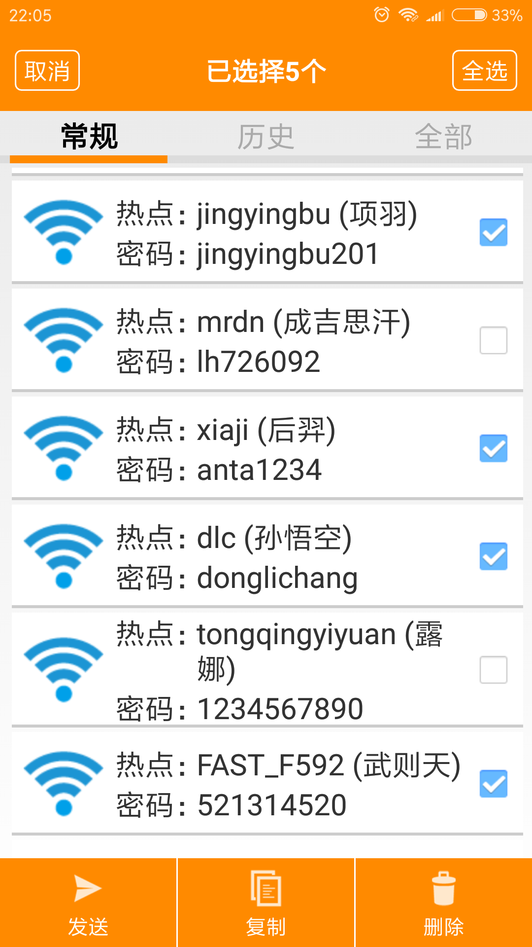 WIFI密码查看器v3.5截图3