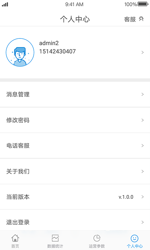 龙平台运营服务中心v1.0.8截图4