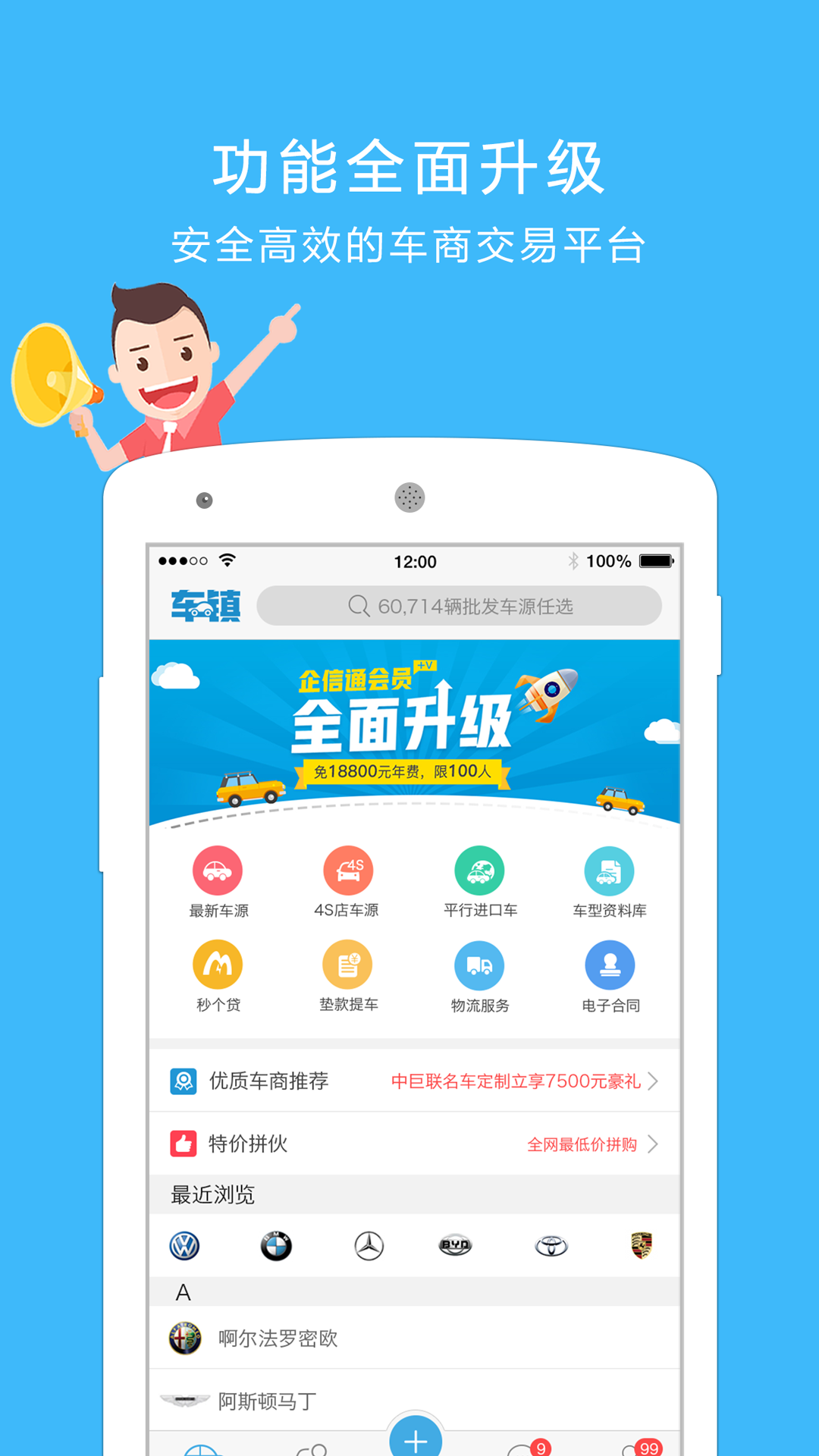 车镇车源v5.1.1截图1