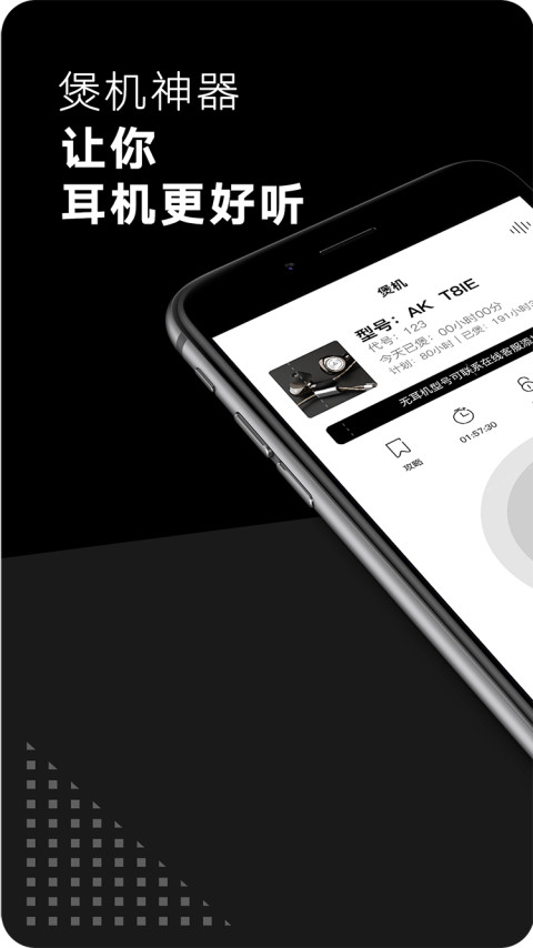 音象煲机v7.0截图1