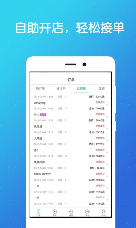 到位商家版v2.0.3截图5