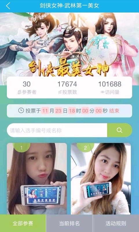 投票王者截图5