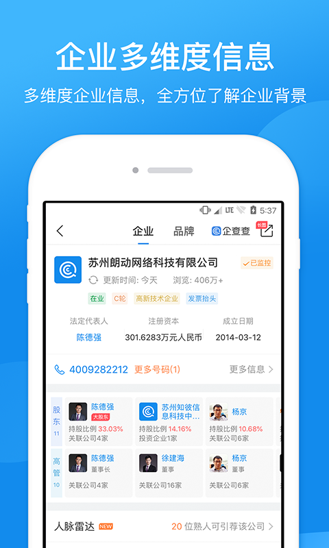 企业工商查询v11.9.0截图2