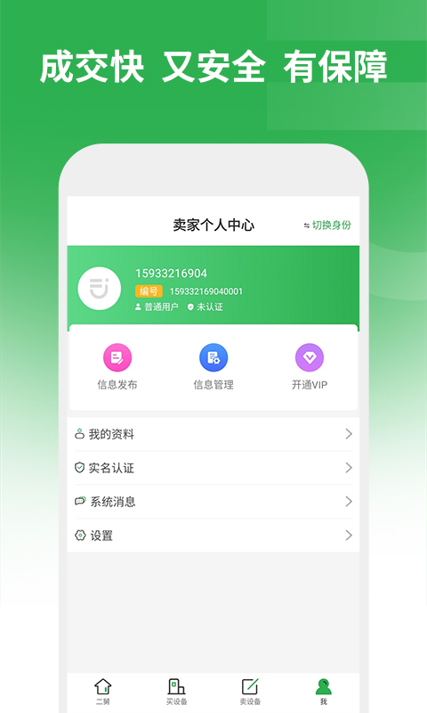 二舅v1.0.5截图3