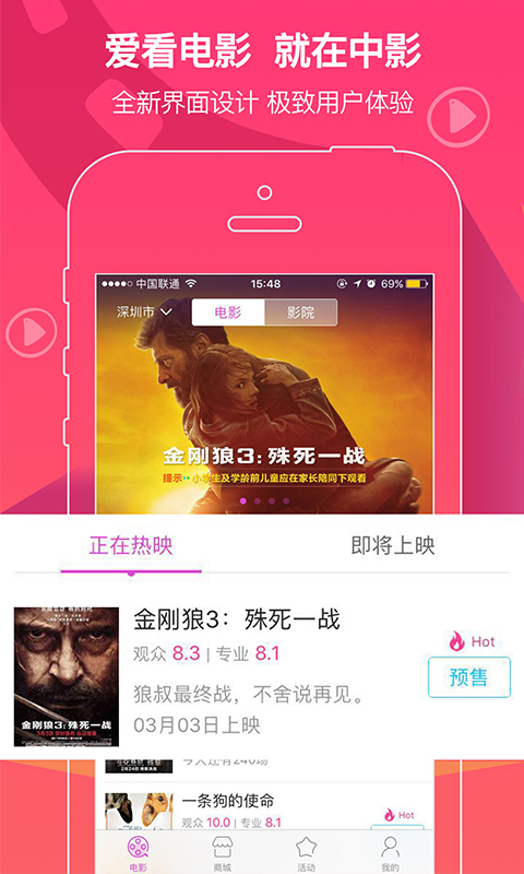 中影电影v2.6.1截图1